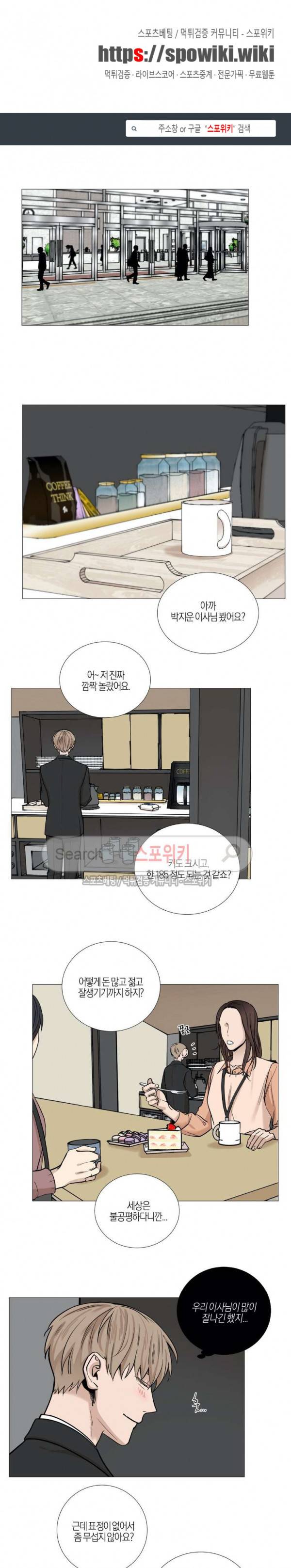 나의 수하 23화 1