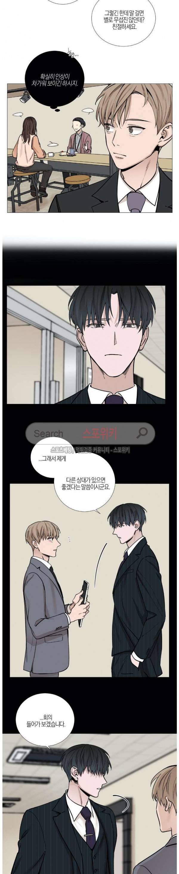 나의 수하 23화 2