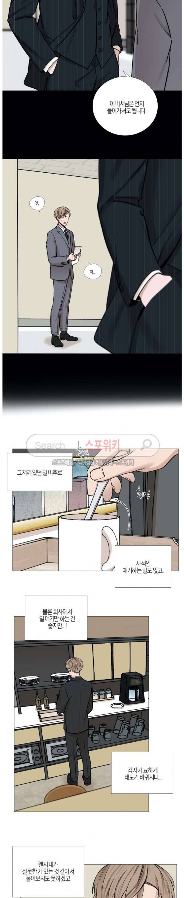 나의 수하 23화 3