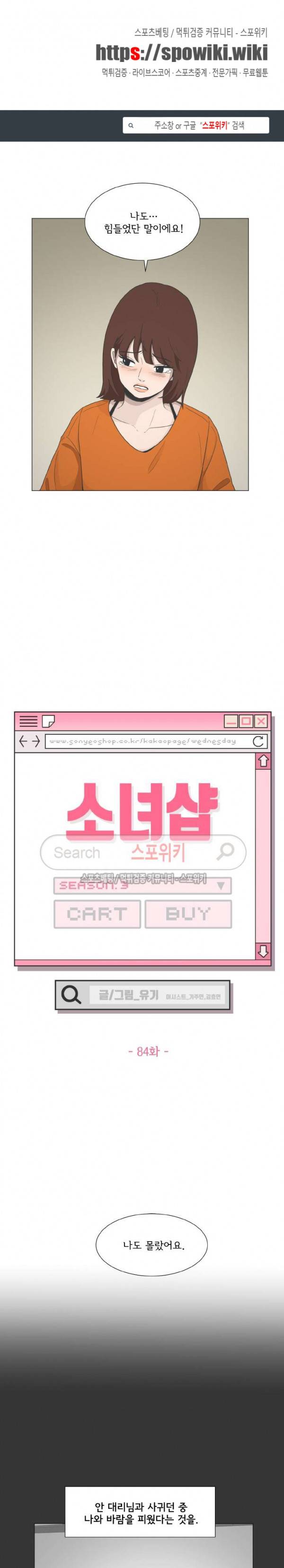 소녀샵 84화 1
