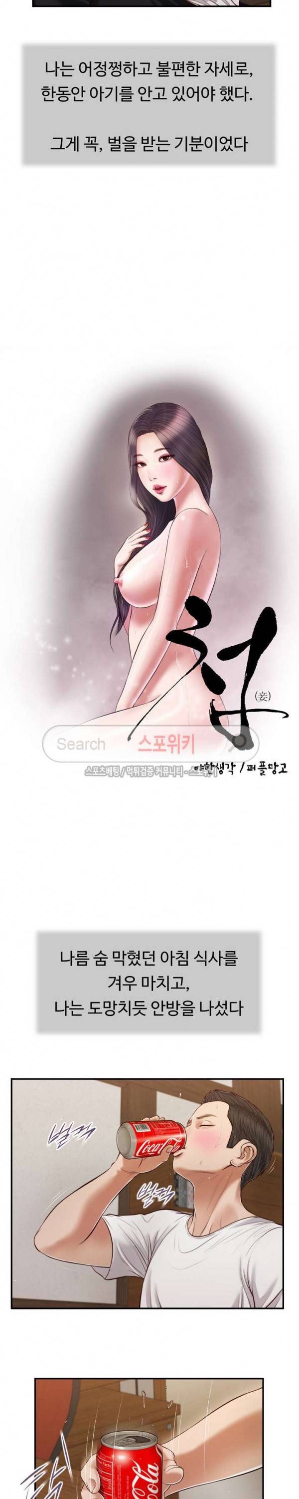 첩 65화 2