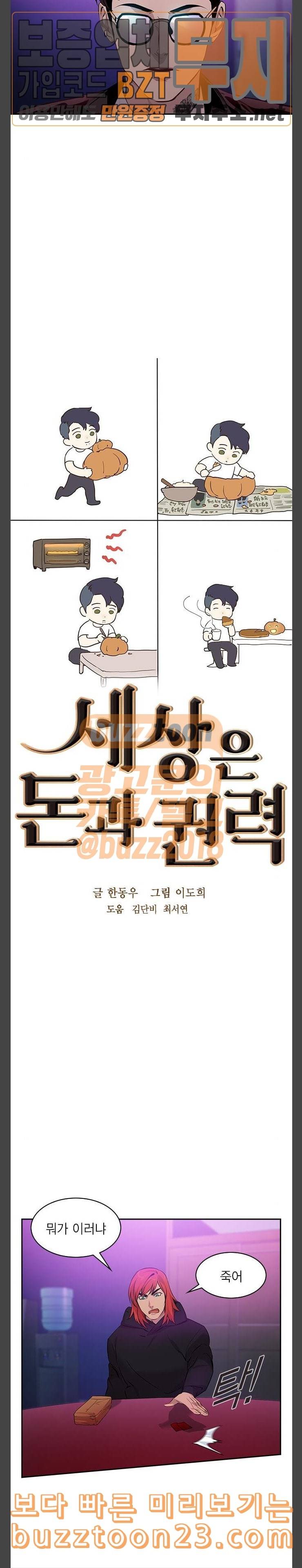 세상은 돈과 권력 82화 2