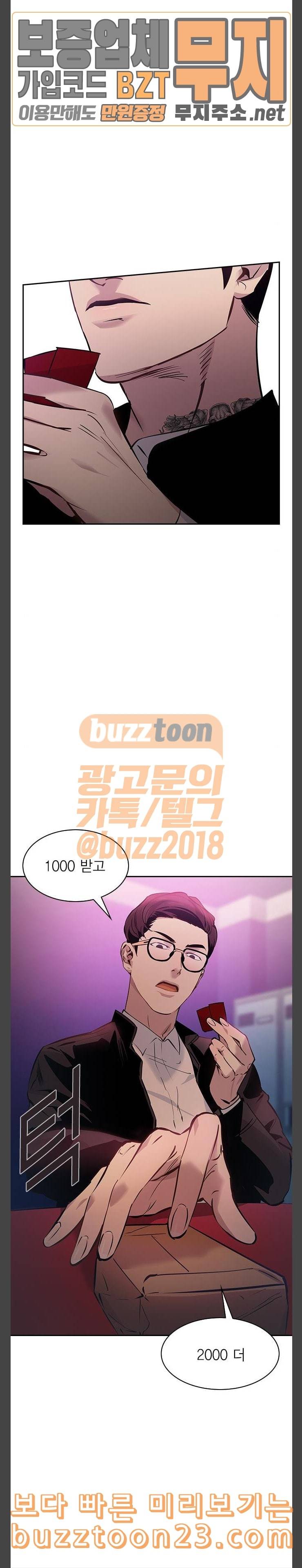 세상은 돈과 권력 82화 3