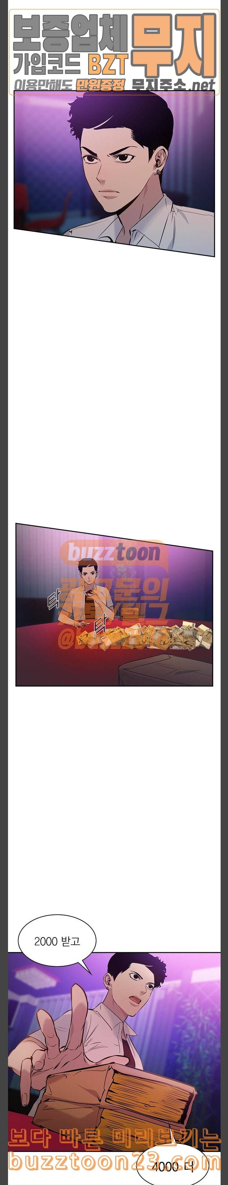 세상은 돈과 권력 82화 4