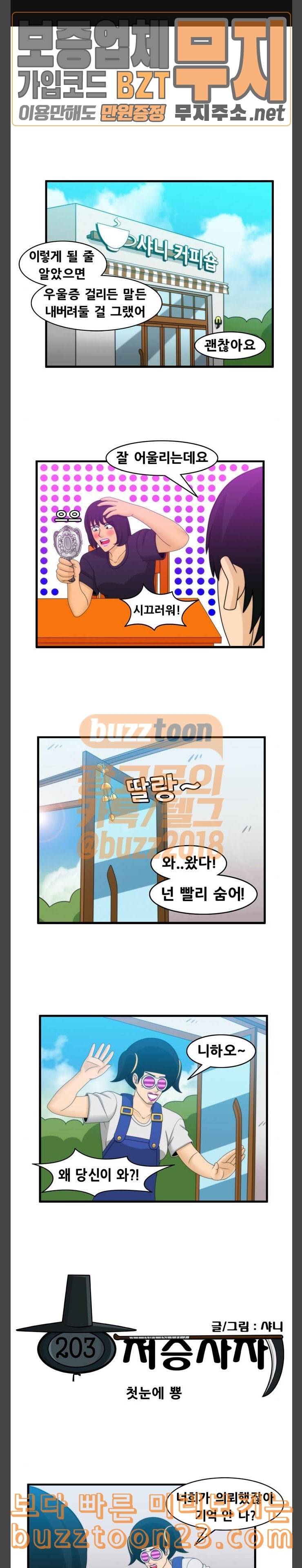 203호 저승사자 2 51화 첫눈에 뿅 1