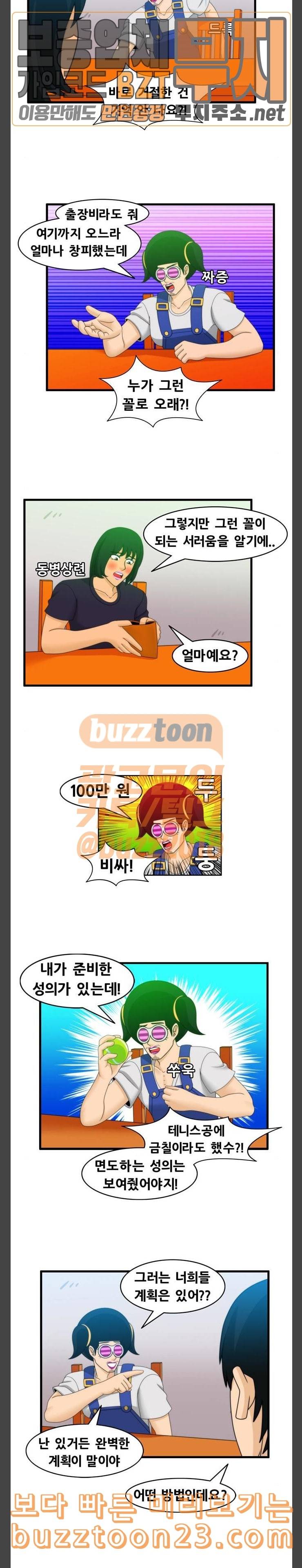 203호 저승사자 2 51화 첫눈에 뿅 2