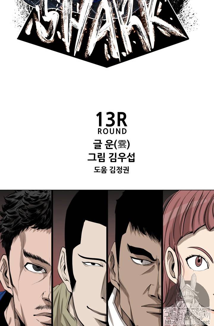 샤크 시즌3 13화 7