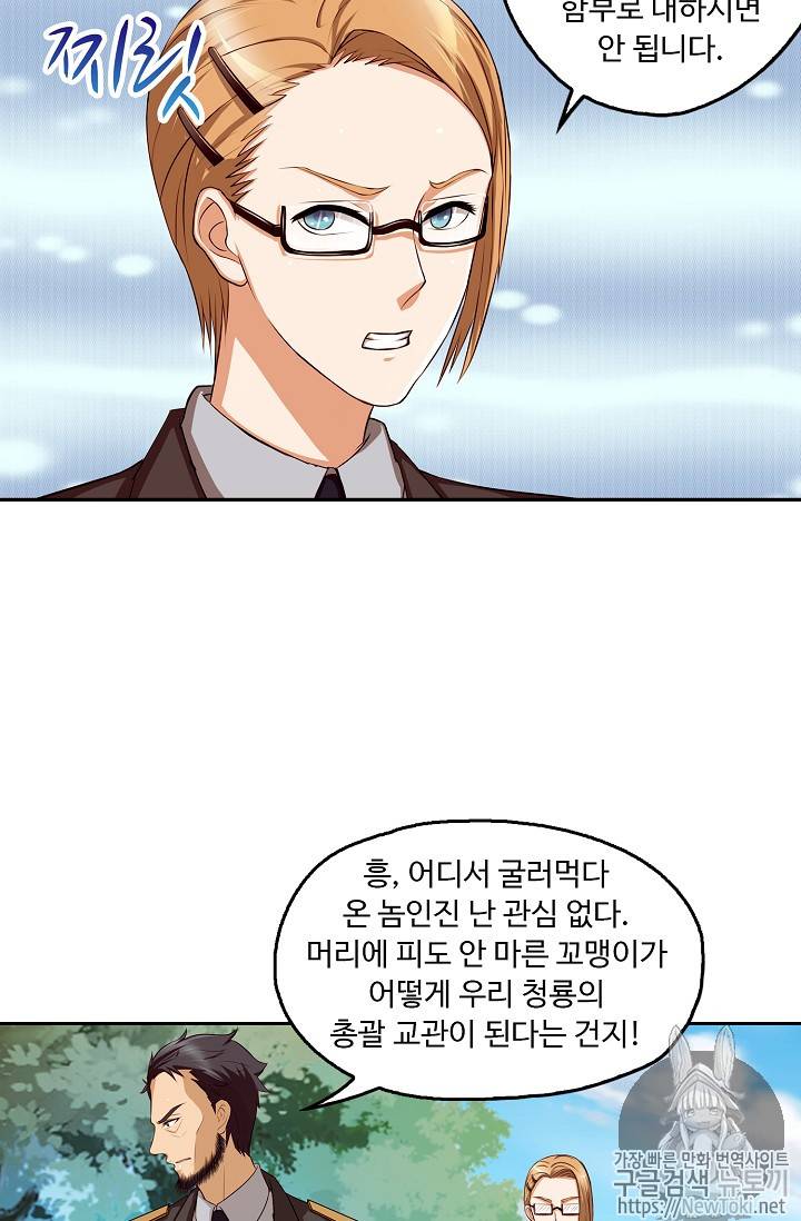 Retry: 다시 한번 최강 신선으로 48화 4