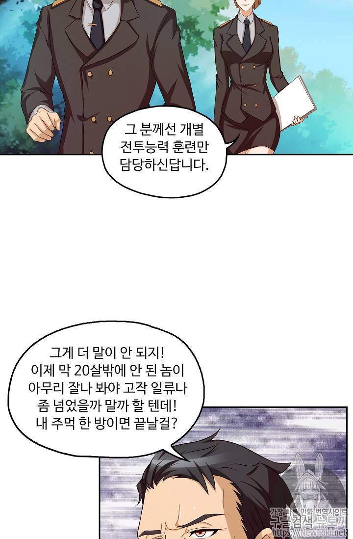 Retry: 다시 한번 최강 신선으로 48화 5