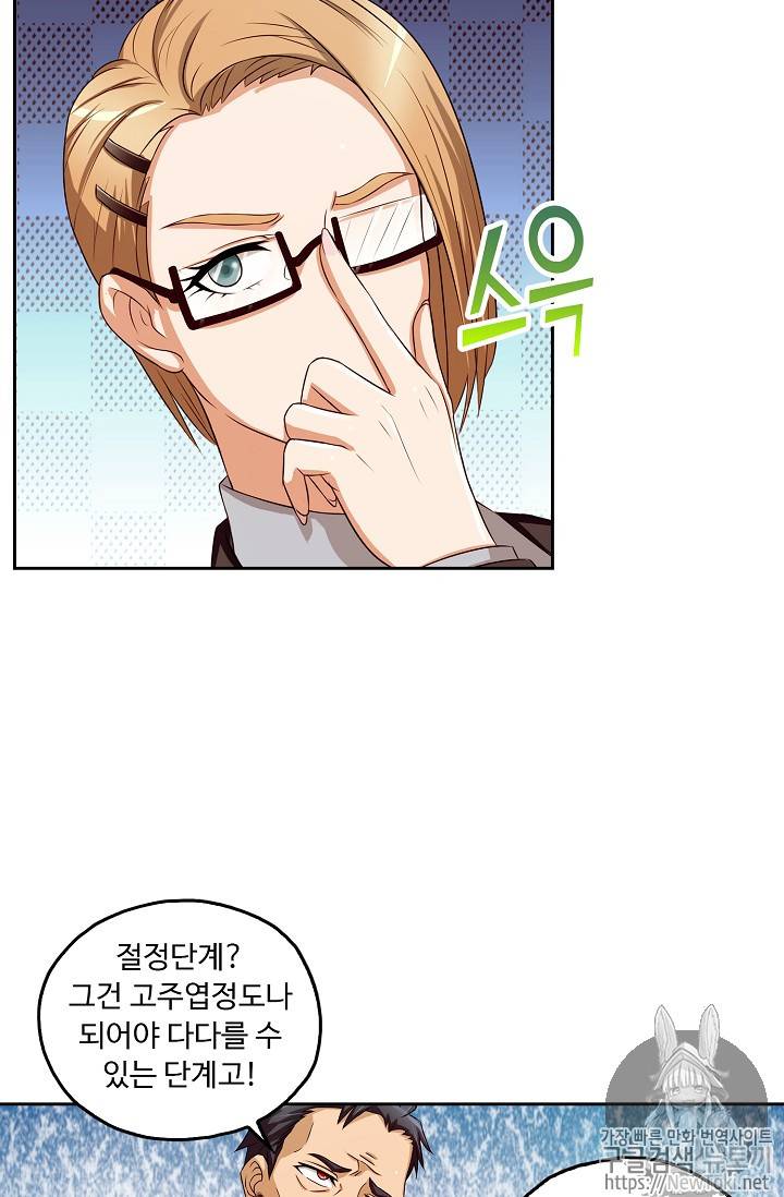 Retry: 다시 한번 최강 신선으로 48화 7