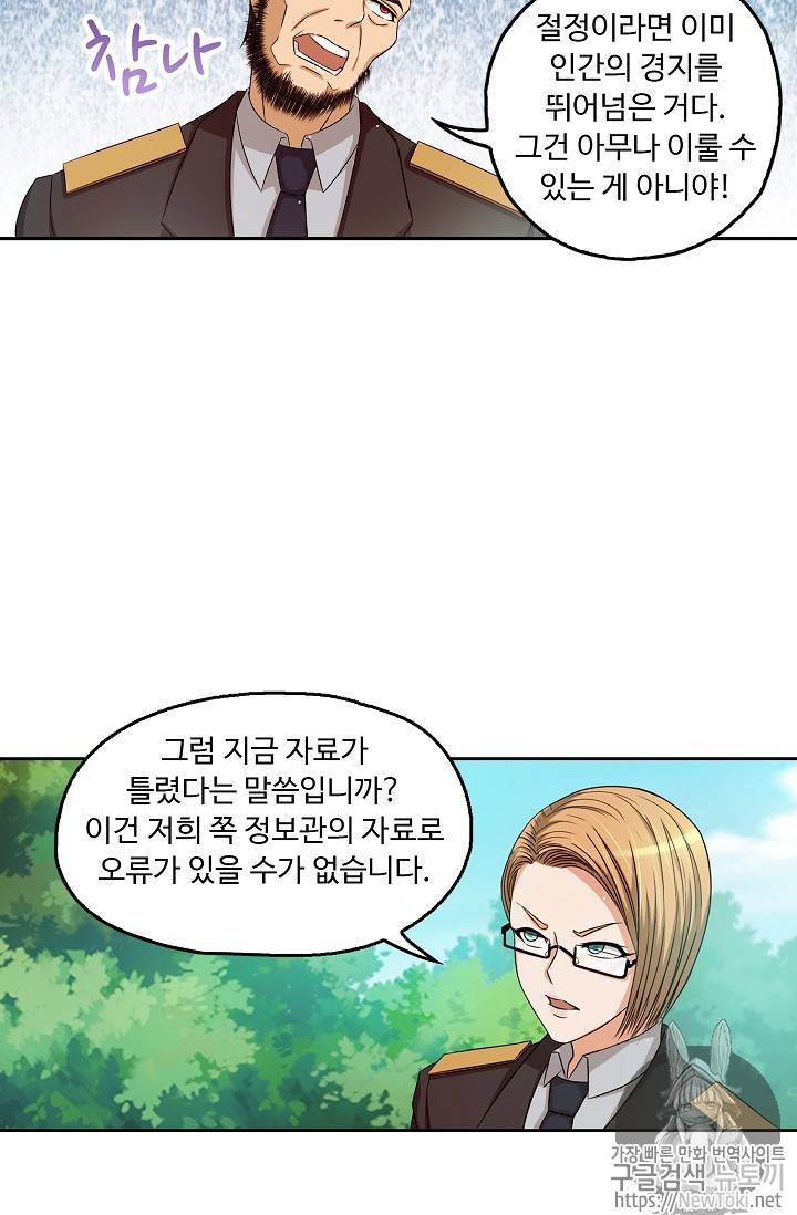 Retry: 다시 한번 최강 신선으로 48화 8