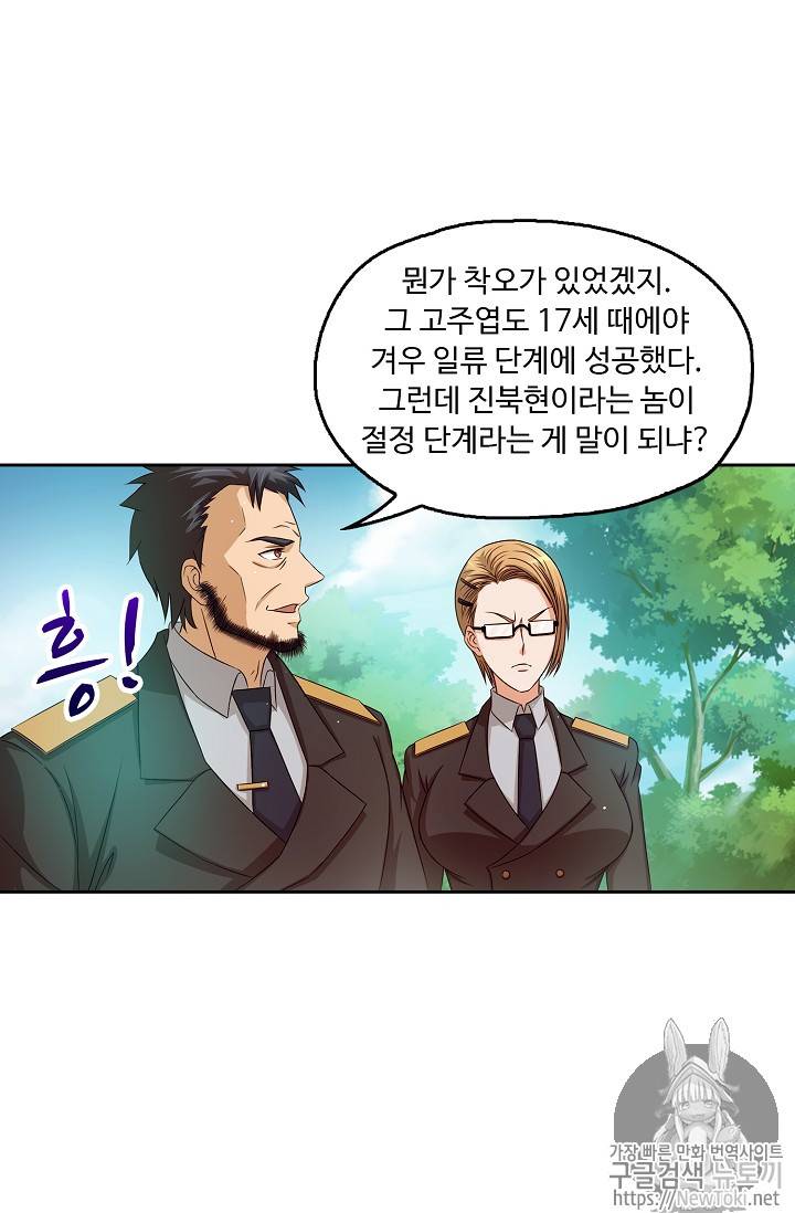 Retry: 다시 한번 최강 신선으로 48화 9