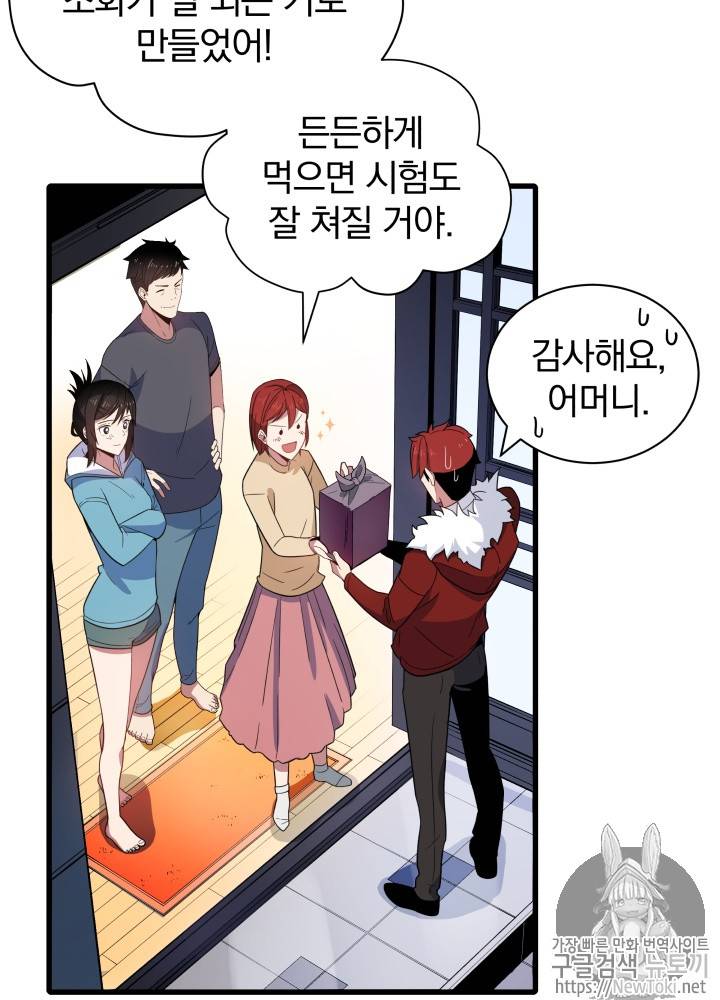 마존현세강림기 16화 3