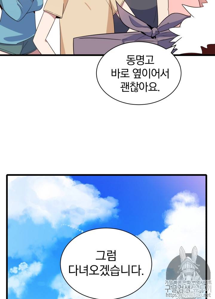 마존현세강림기 16화 5