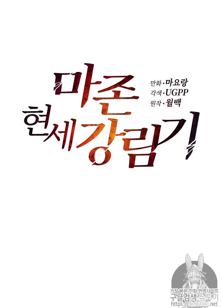 마존현세강림기 16화 13