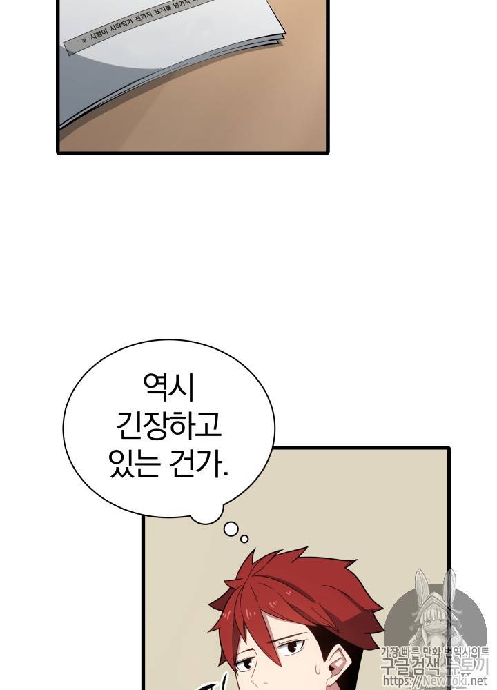 마존현세강림기 16화 19