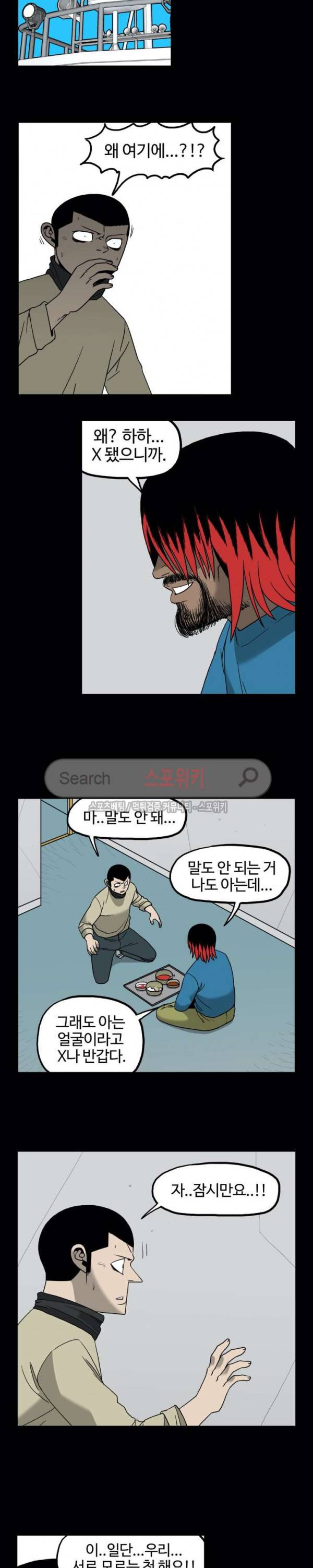 돌아올 땐 해일같이 97화 2