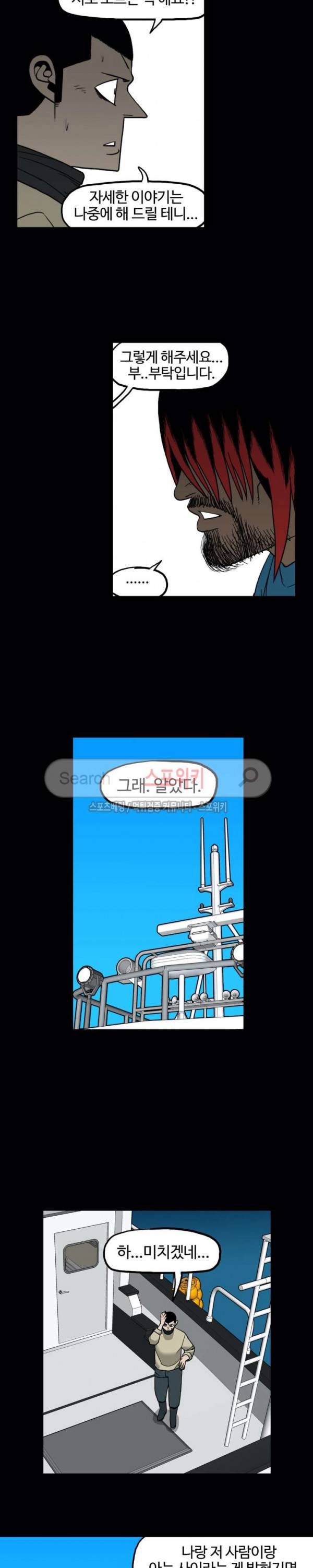 돌아올 땐 해일같이 97화 3