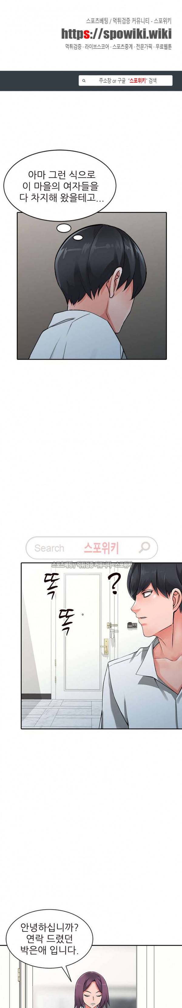 외지인 - 새로운 즐거움 22화 1