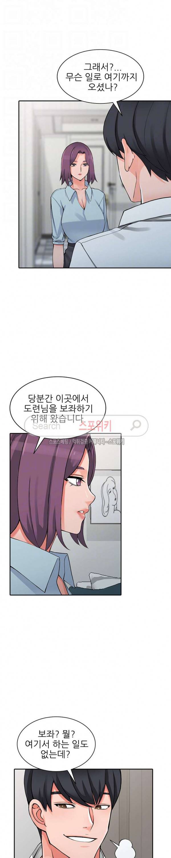 외지인 - 새로운 즐거움 22화 4