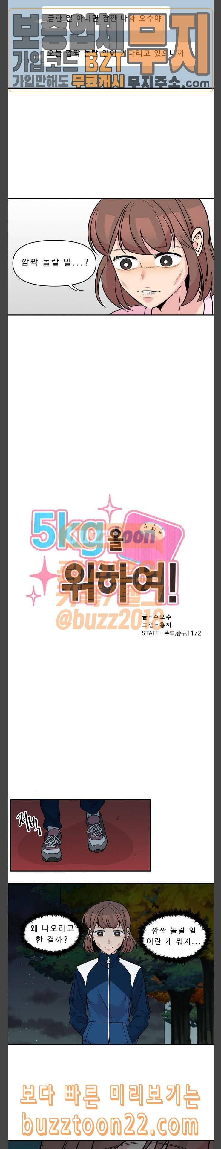 5Kg을 위하여 162화 2
