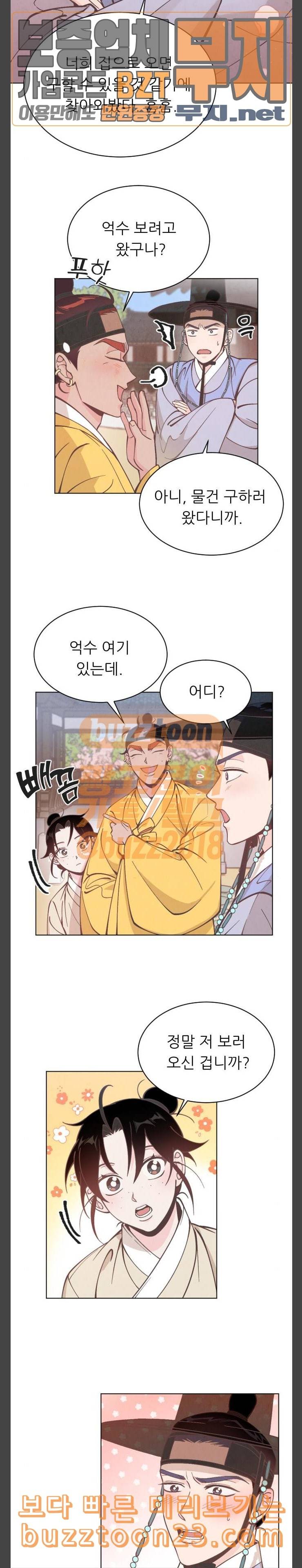 갓도령스 13화 2