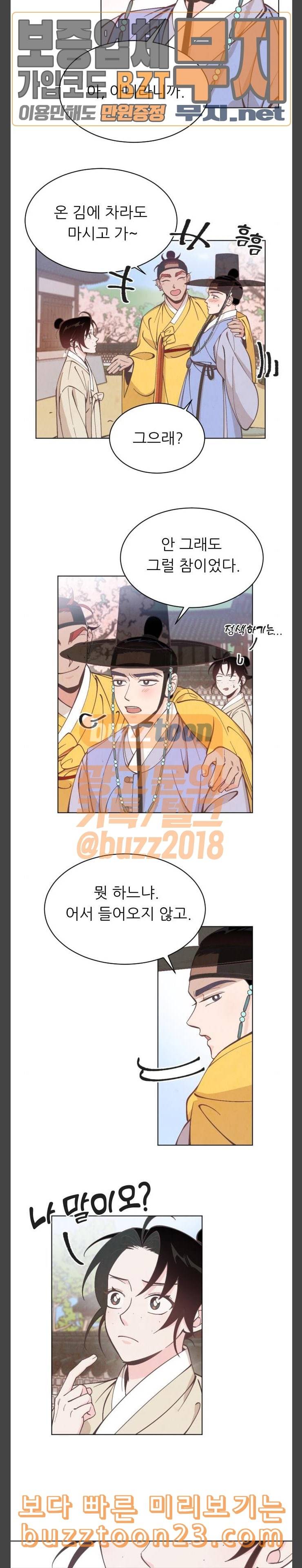 갓도령스 13화 3