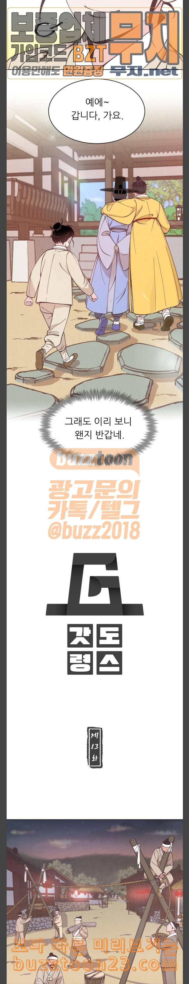갓도령스 13화 4