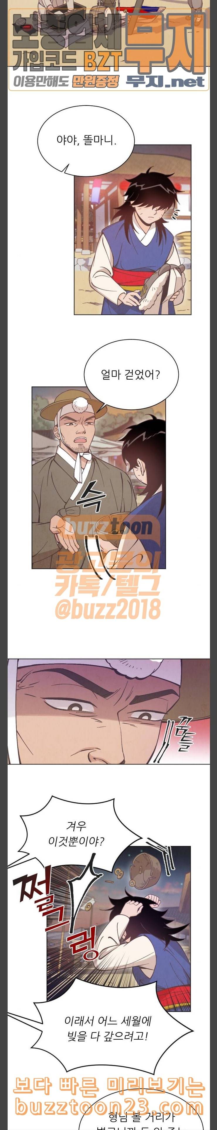 갓도령스 13화 5