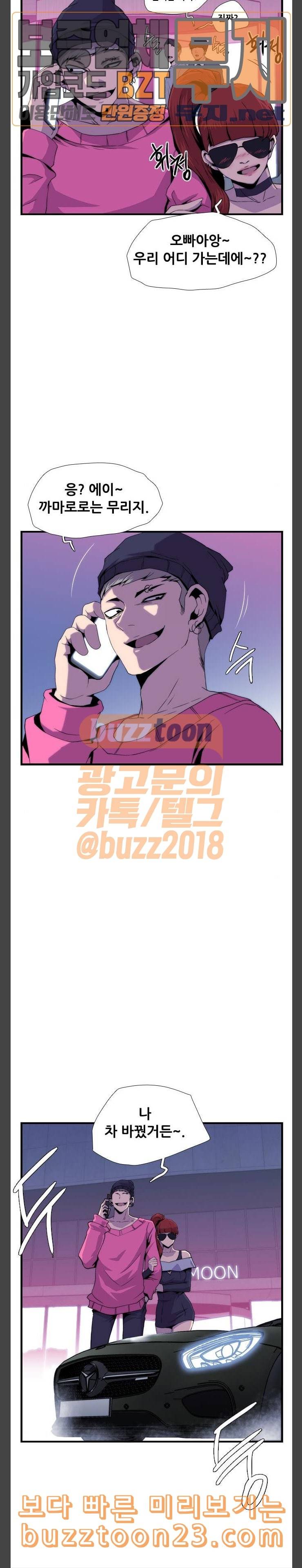 미드나잇 체이서 41화 2