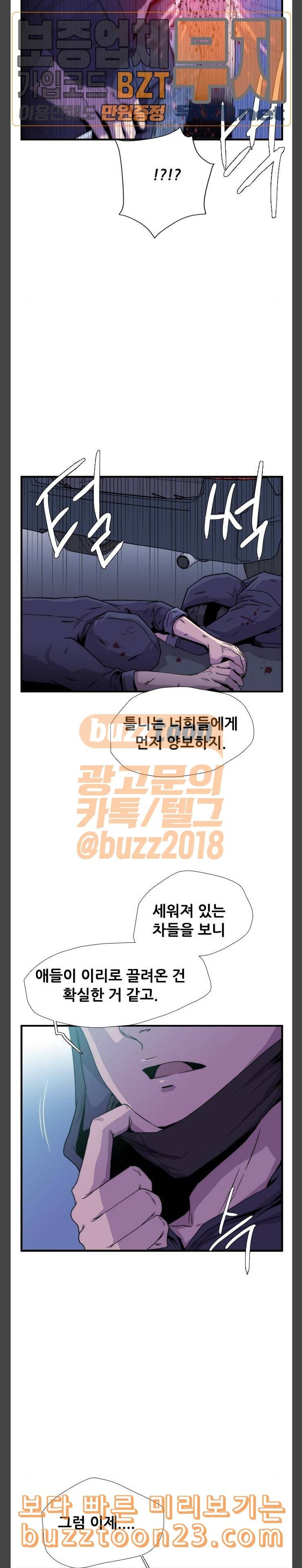 미드나잇 체이서 41화 6