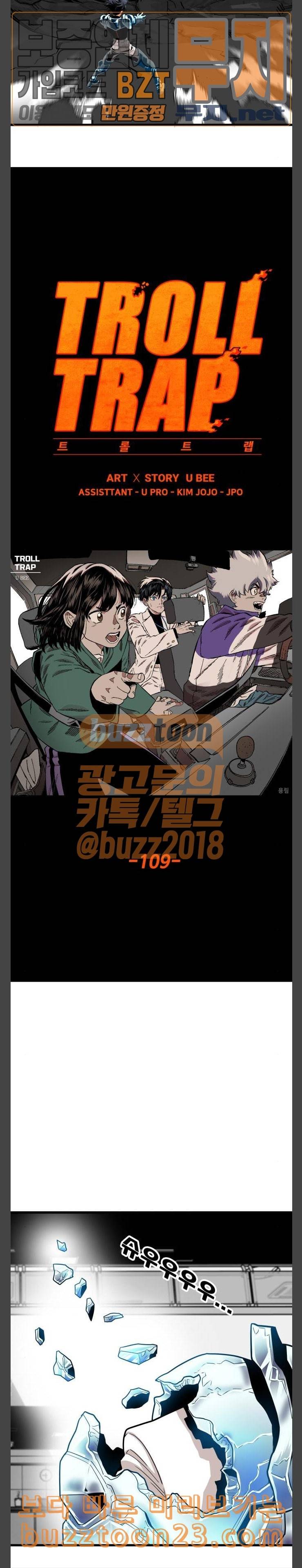 트롤트랩 109화 5