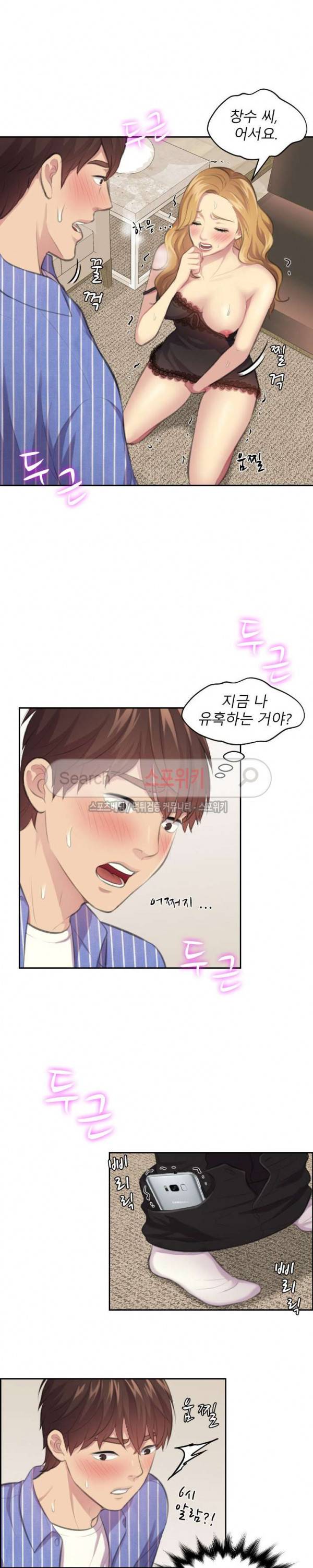 불안한 동거 13화 2