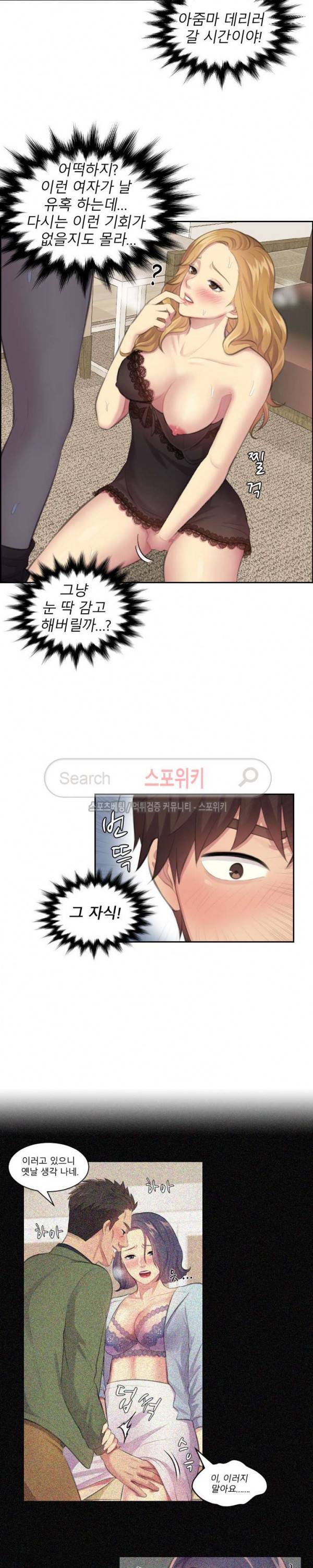불안한 동거 13화 3
