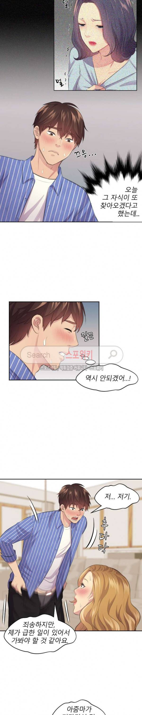 불안한 동거 13화 4