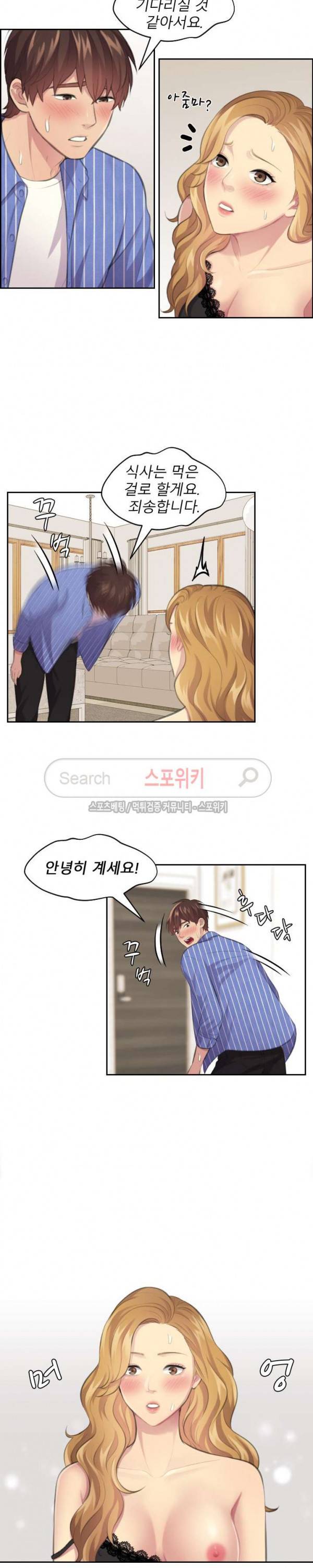 불안한 동거 13화 5