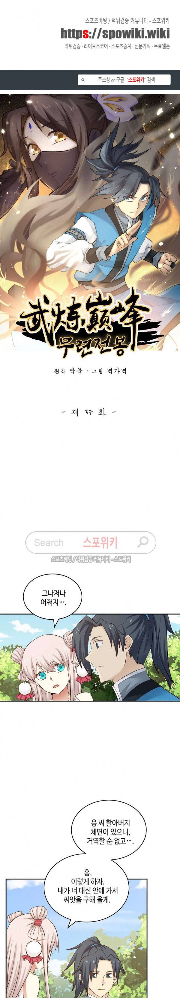 무련전봉 37화 1