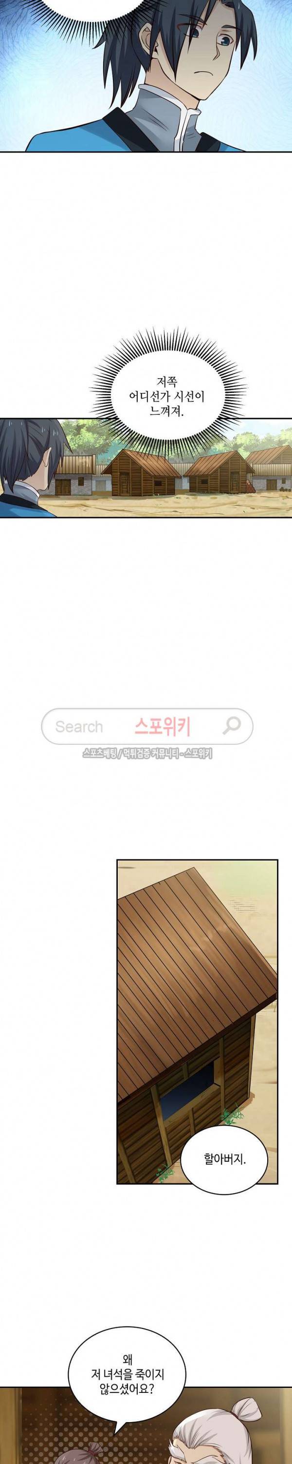 무련전봉 37화 3
