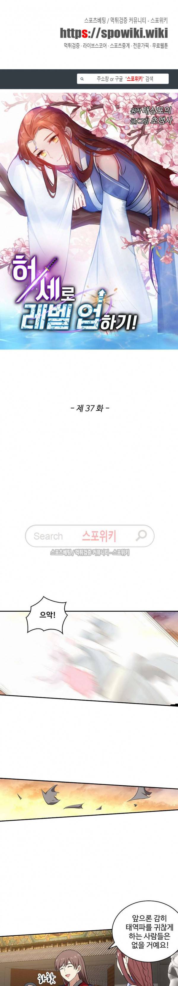 허세로 레벨업 하기! 37화 1