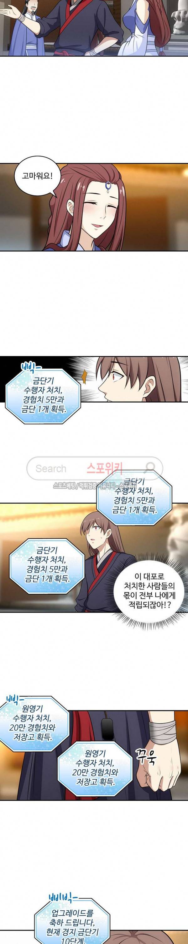 허세로 레벨업 하기! 37화 2