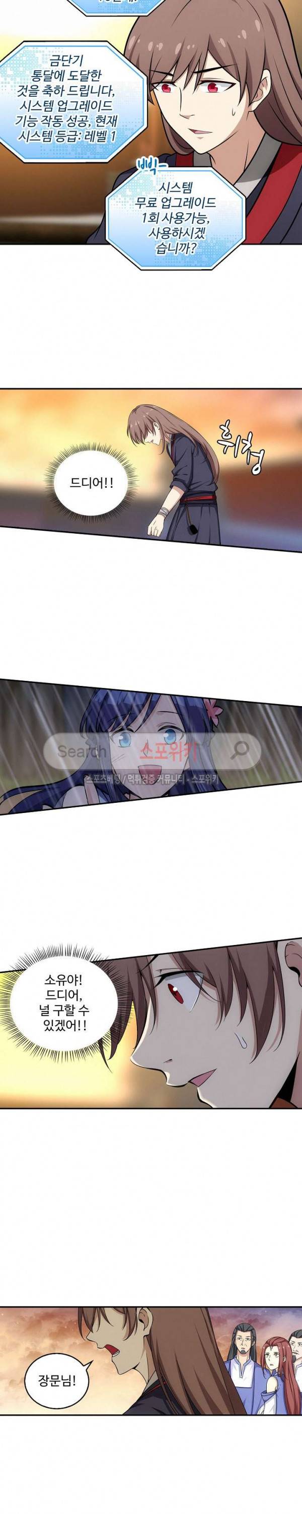 허세로 레벨업 하기! 37화 3