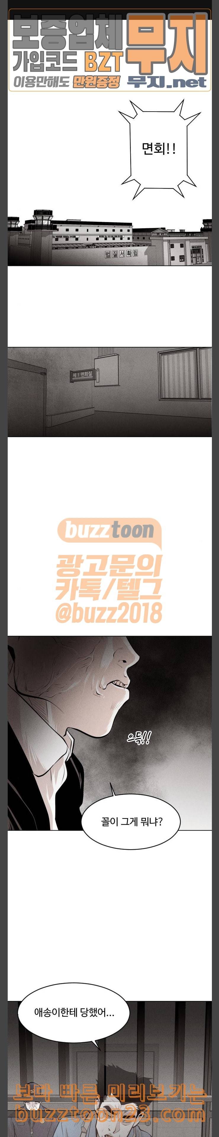 사냥개들 30화 1