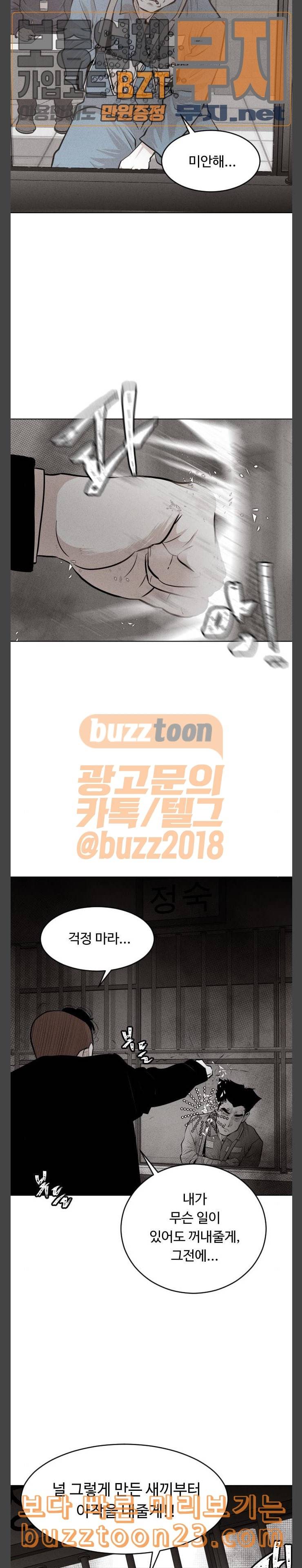 사냥개들 30화 2