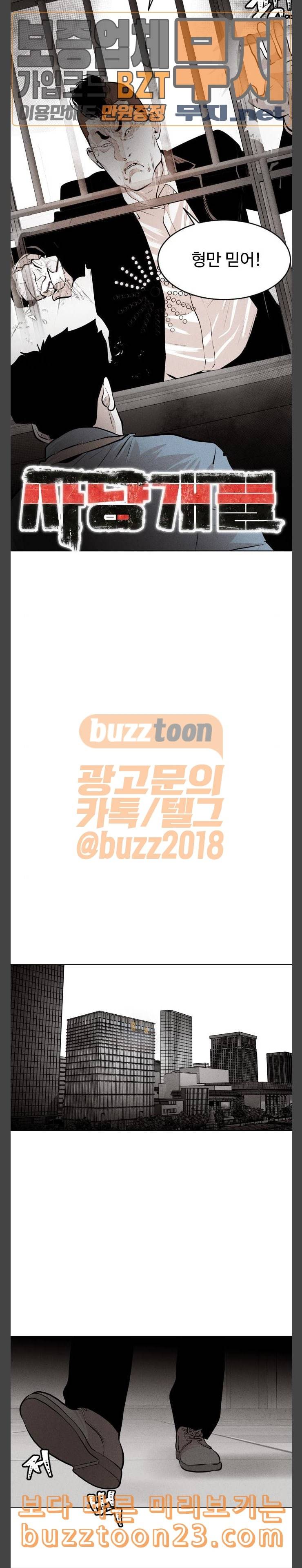 사냥개들 30화 3