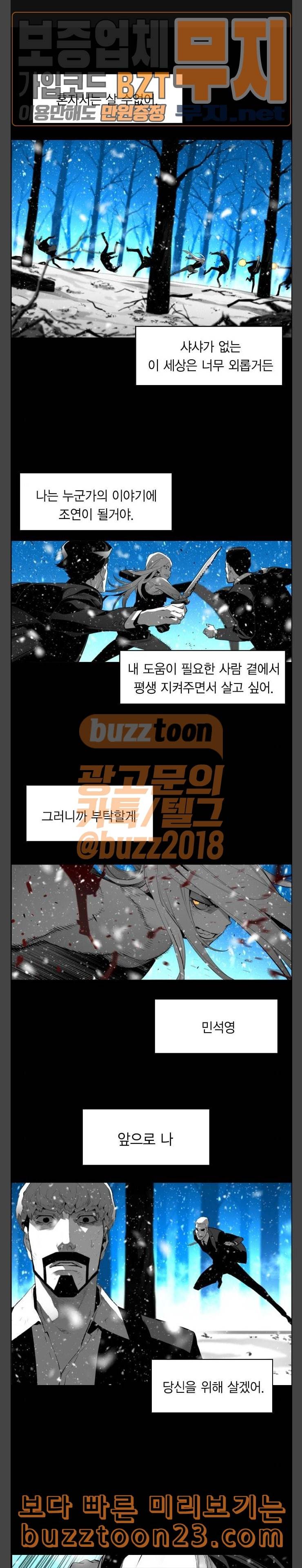 테러맨 시즌2 83화 1