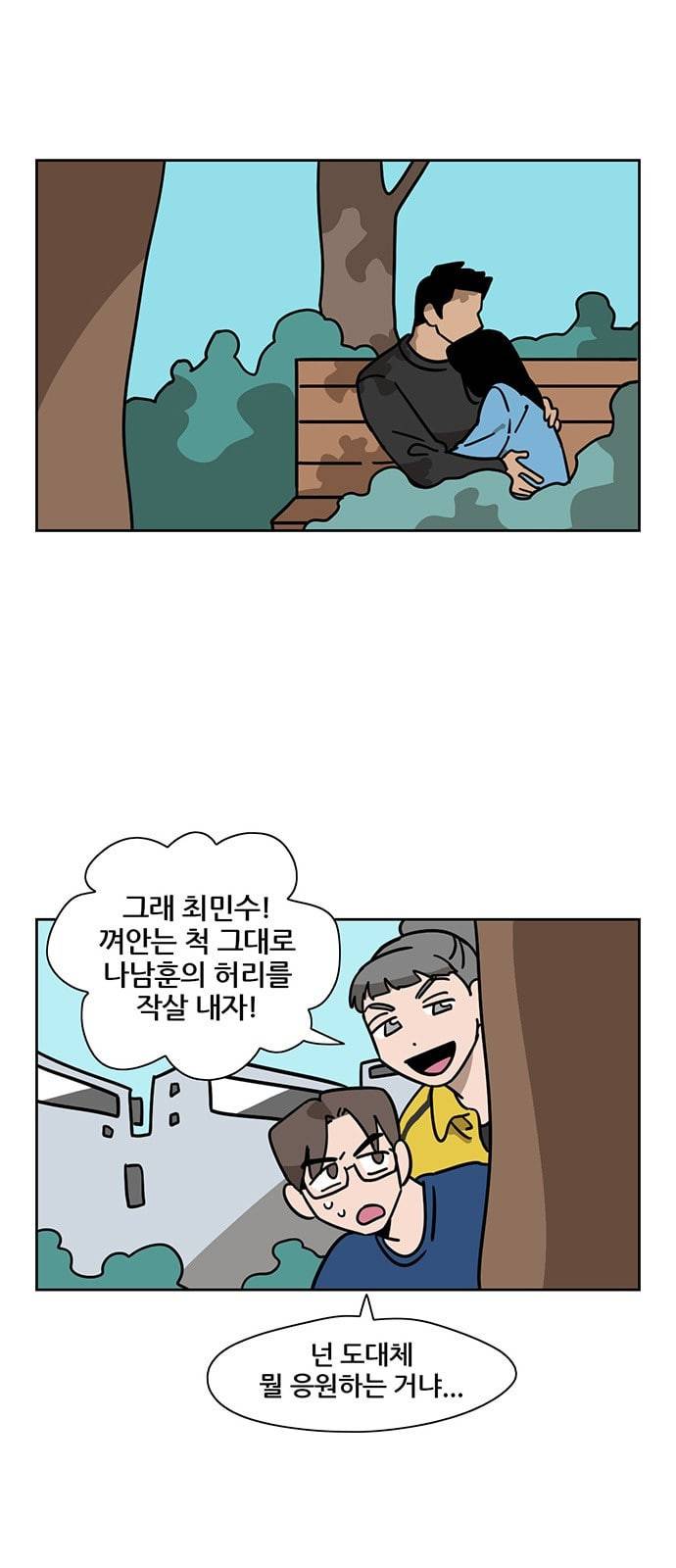 냐한남자 71화 2