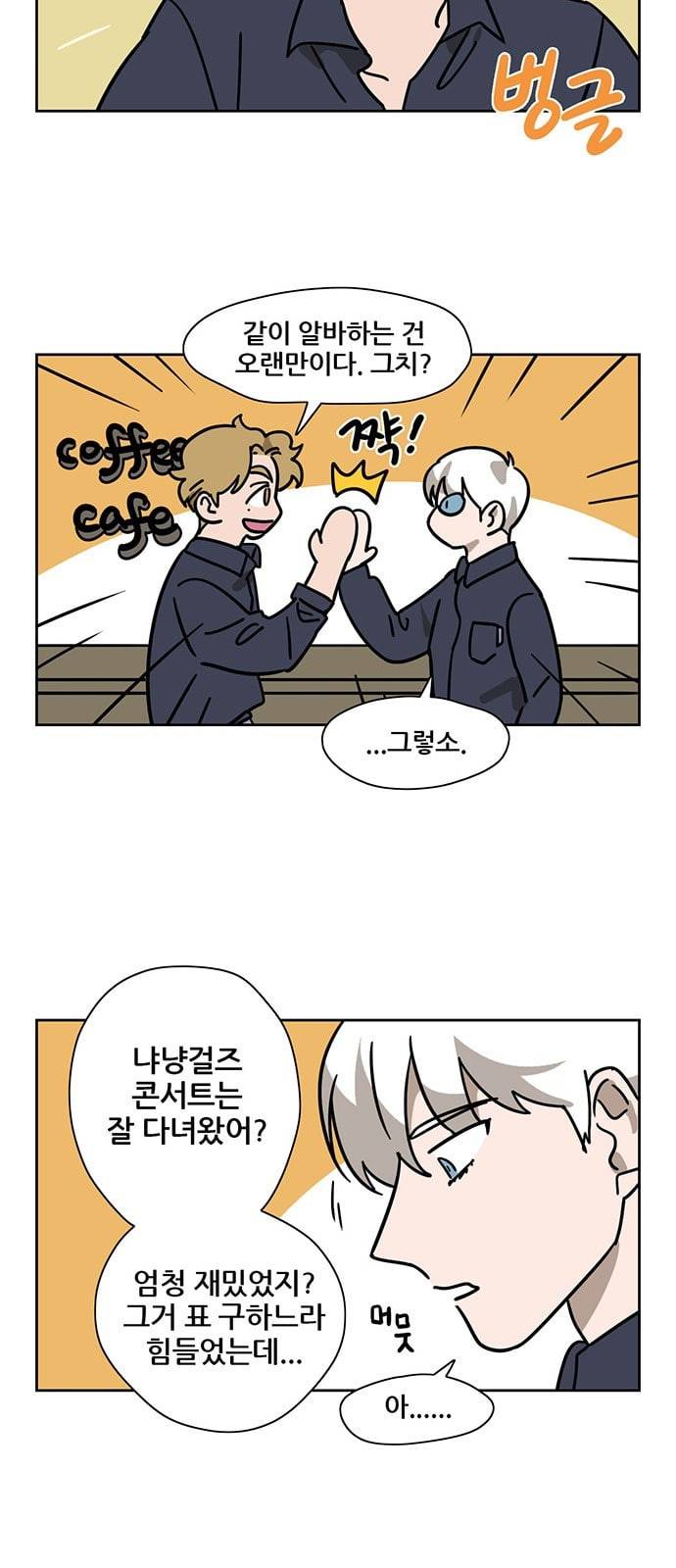 냐한남자 71화 4