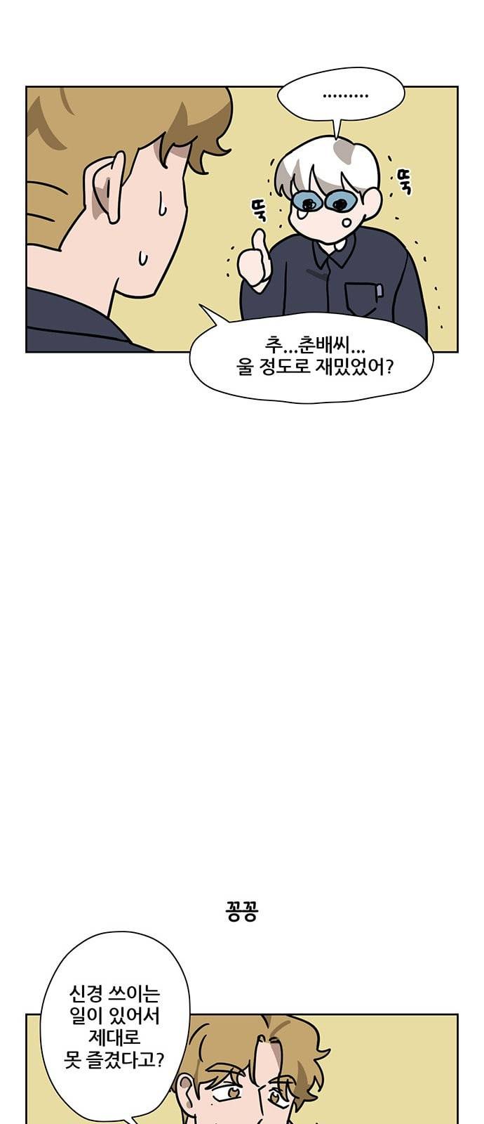 냐한남자 71화 5