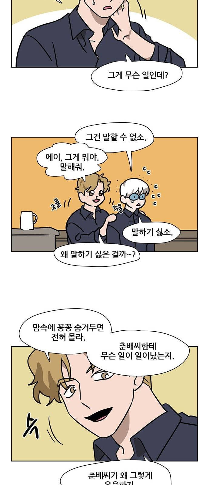 냐한남자 71화 6