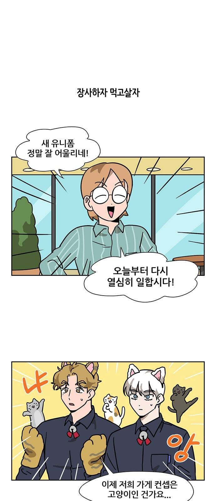 냐한남자 81화 1